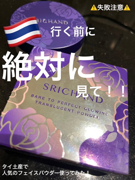 ベアパーフェクト グローイングトランスルーセントパウダー/SRICHAND/ルースパウダーを使ったクチコミ(1枚目)
