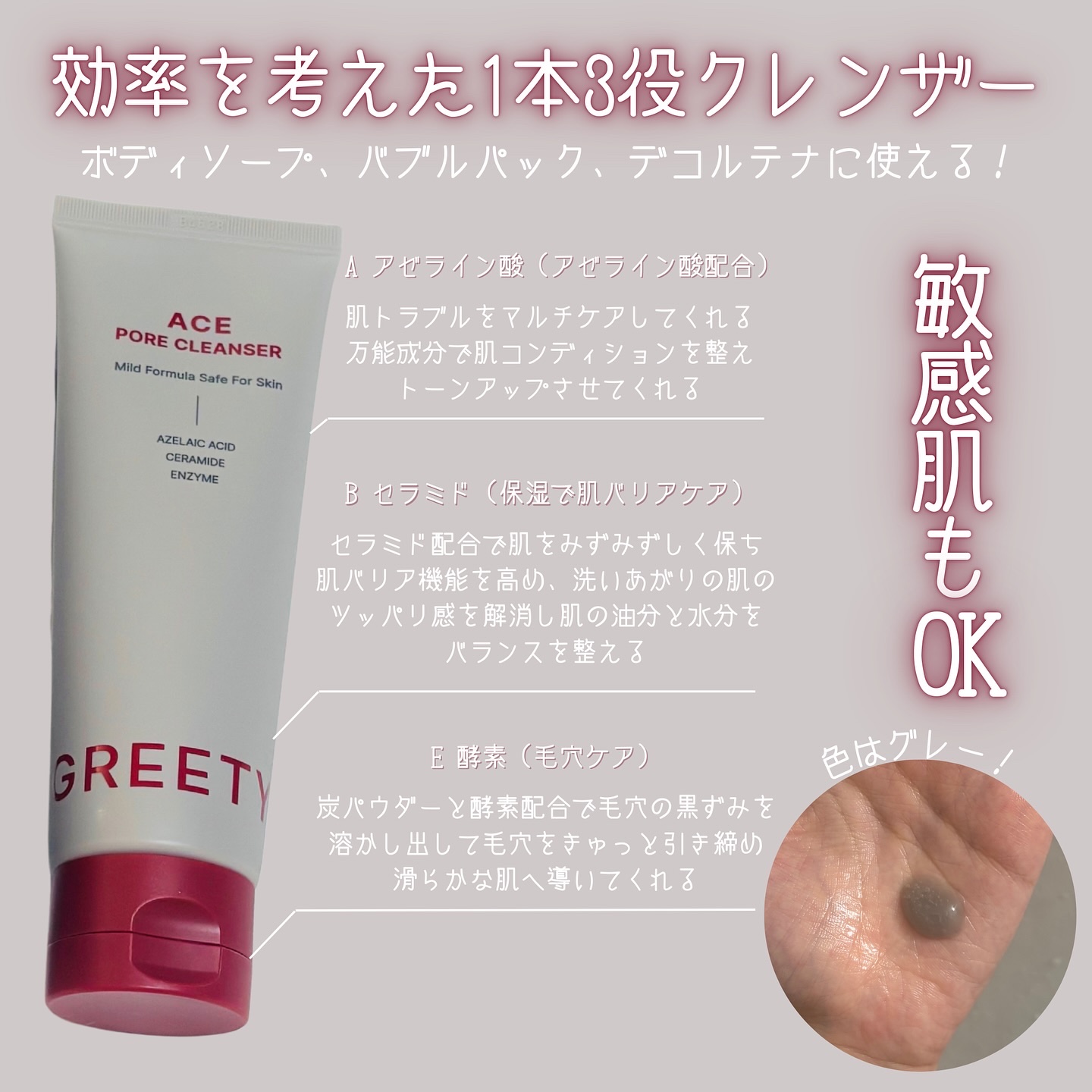 ACE pore cleanser /GREETY/洗顔フォームを使ったクチコミ（2枚目）