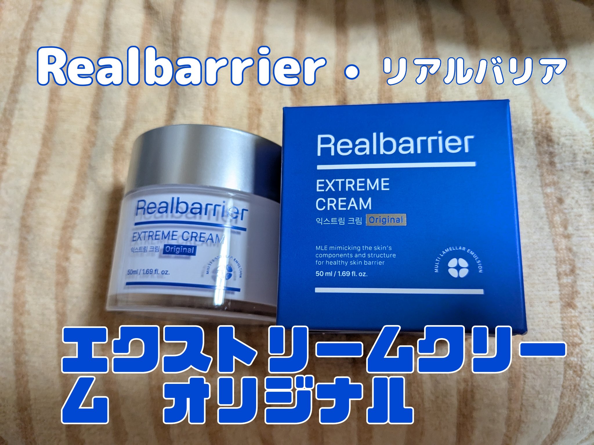 リアルバリア エクストリームクリーム オリジナル/Real Barrier/フェイスクリームを使ったクチコミ（1枚目）