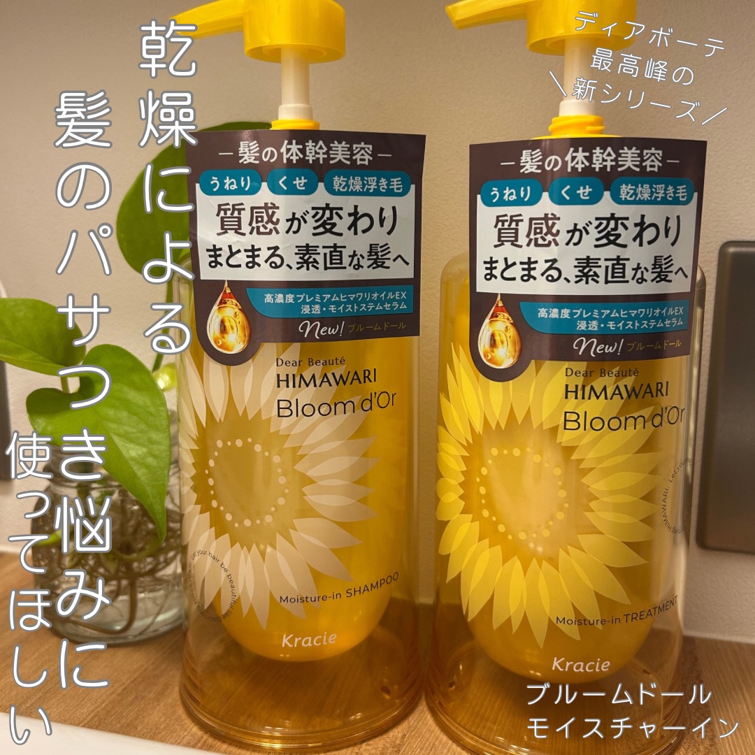 ディアボーテ ブルームドール モイスチャーイン シャンプー/トリートメント/ディアボーテ/市販シャンプーを使ったクチコミ（1枚目）