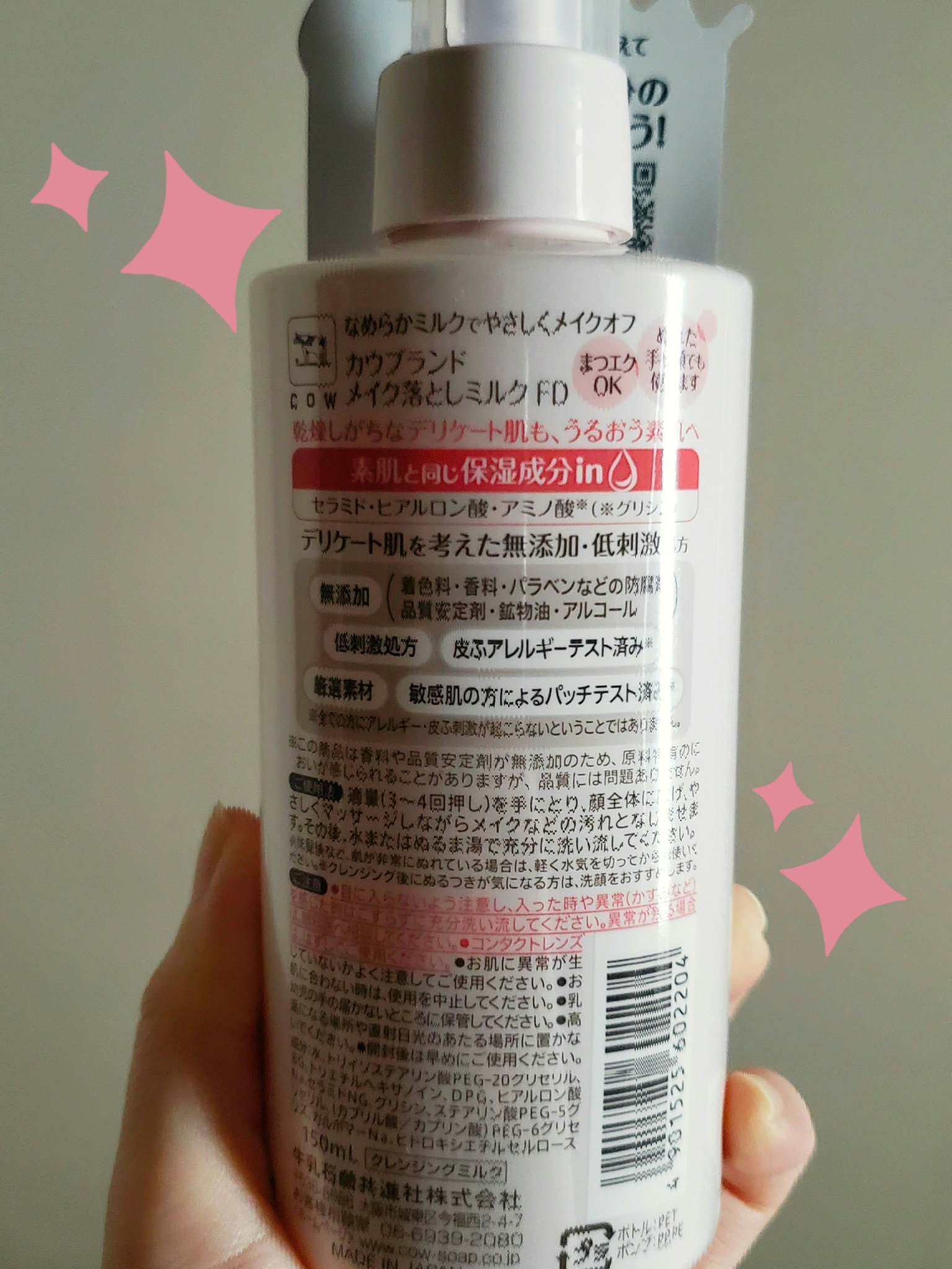 メイク落としミルク/カウブランド無添加/ミルククレンジングを使ったクチコミ（2枚目）