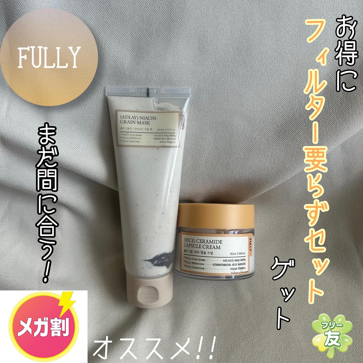 米セラミドカプセルクリーム/FULLY/フェイスクリームを使ったクチコミ（1枚目）