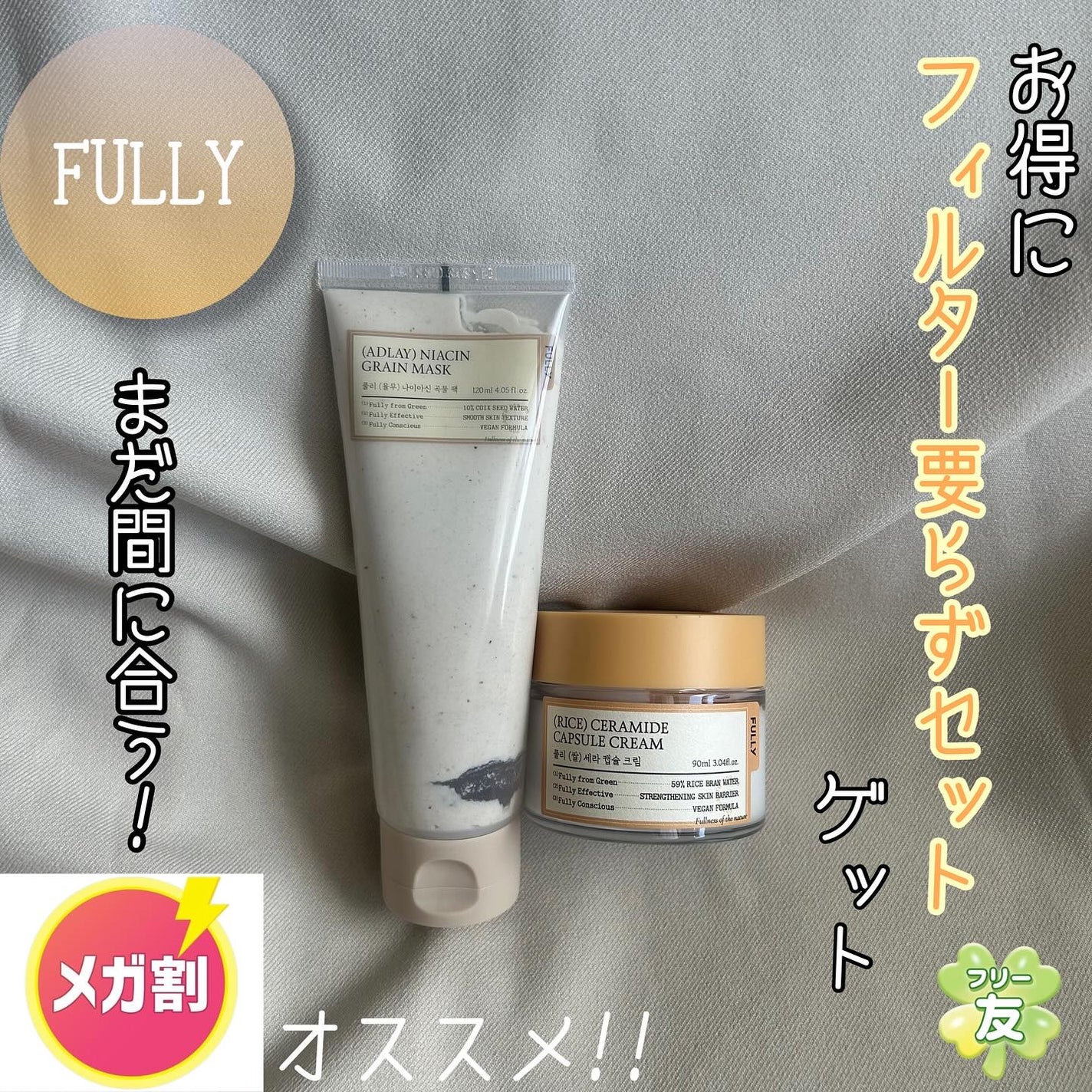 米セラミドカプセルクリーム/FULLY/フェイスクリームを使ったクチコミ(1枚目)