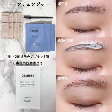 イージーブロウトーンチェンジャー/COSNORI/その他アイブロウを使ったクチコミ(2枚目)