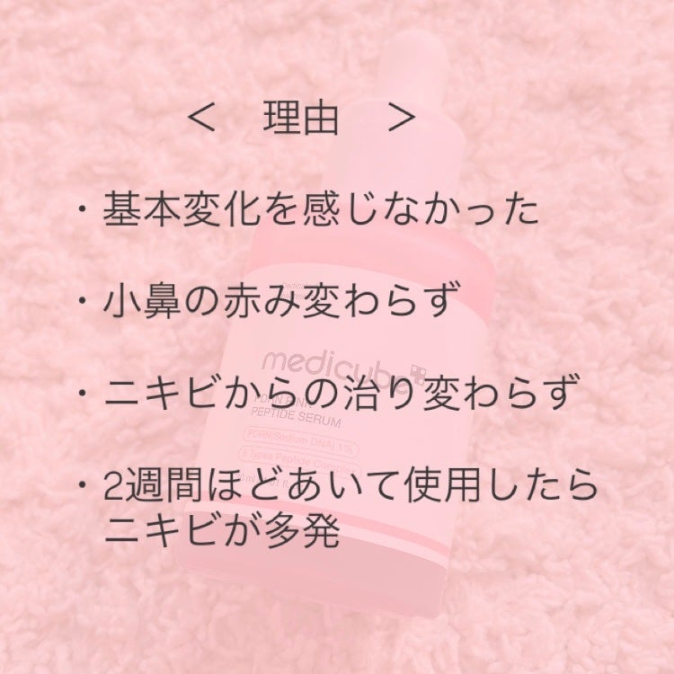 PDRNピンクアンプル PDRN 10,000ppm配合/MEDICUBE/美容液を使ったクチコミ(2枚目)