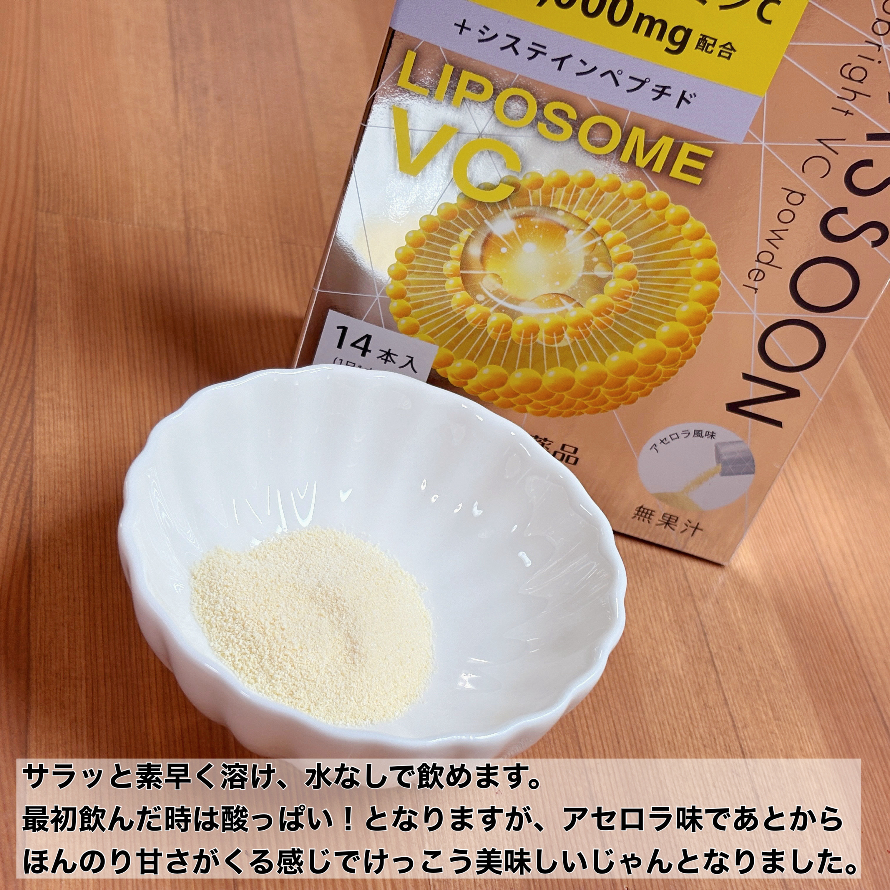 グラスーン　リポブライト　ＶＣパウダー/GLASSOON/美容サプリメントを使ったクチコミ（3枚目）