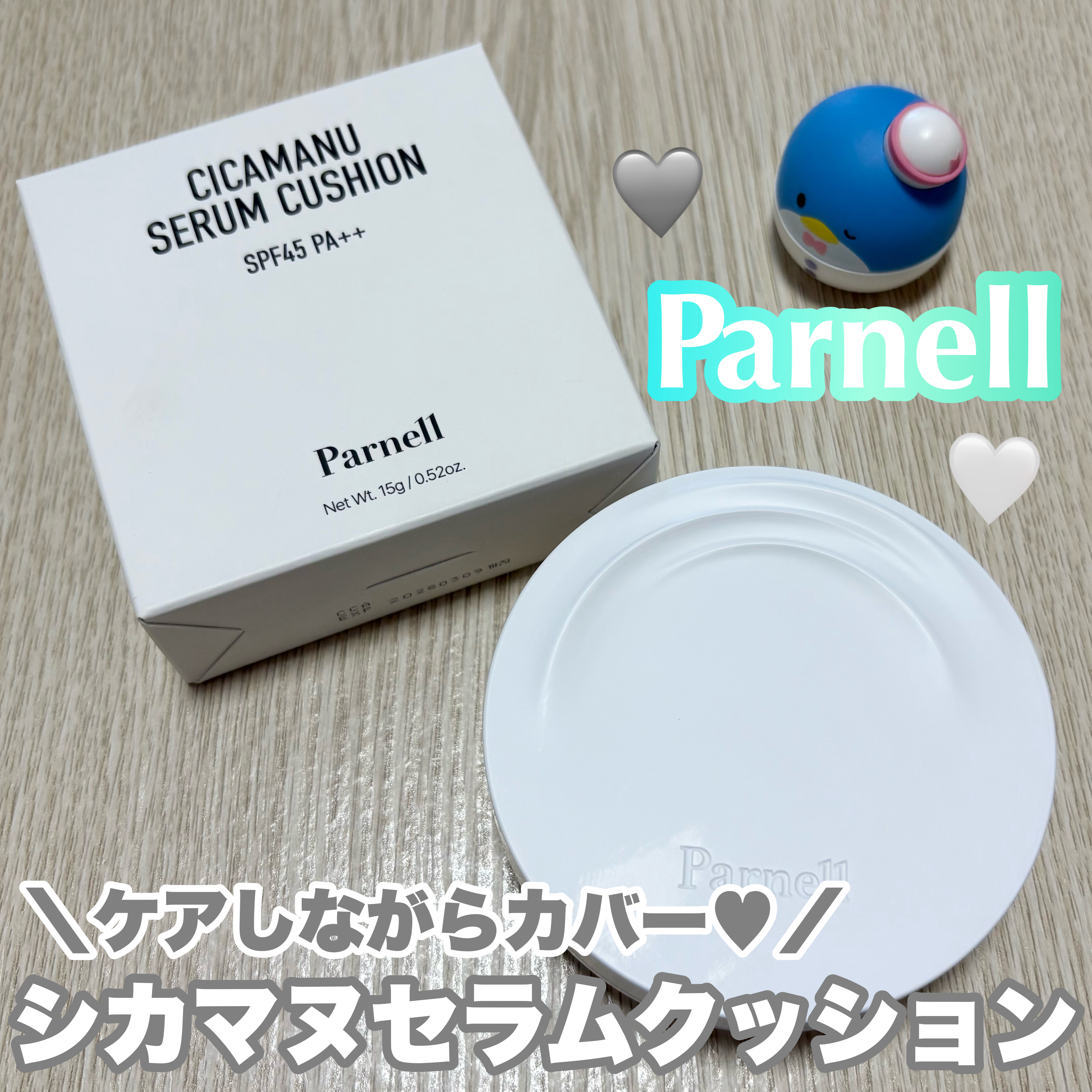 シカマヌ　セラム　クッションファンデ/parnell/クッションファンデーションを使ったクチコミ（1枚目）