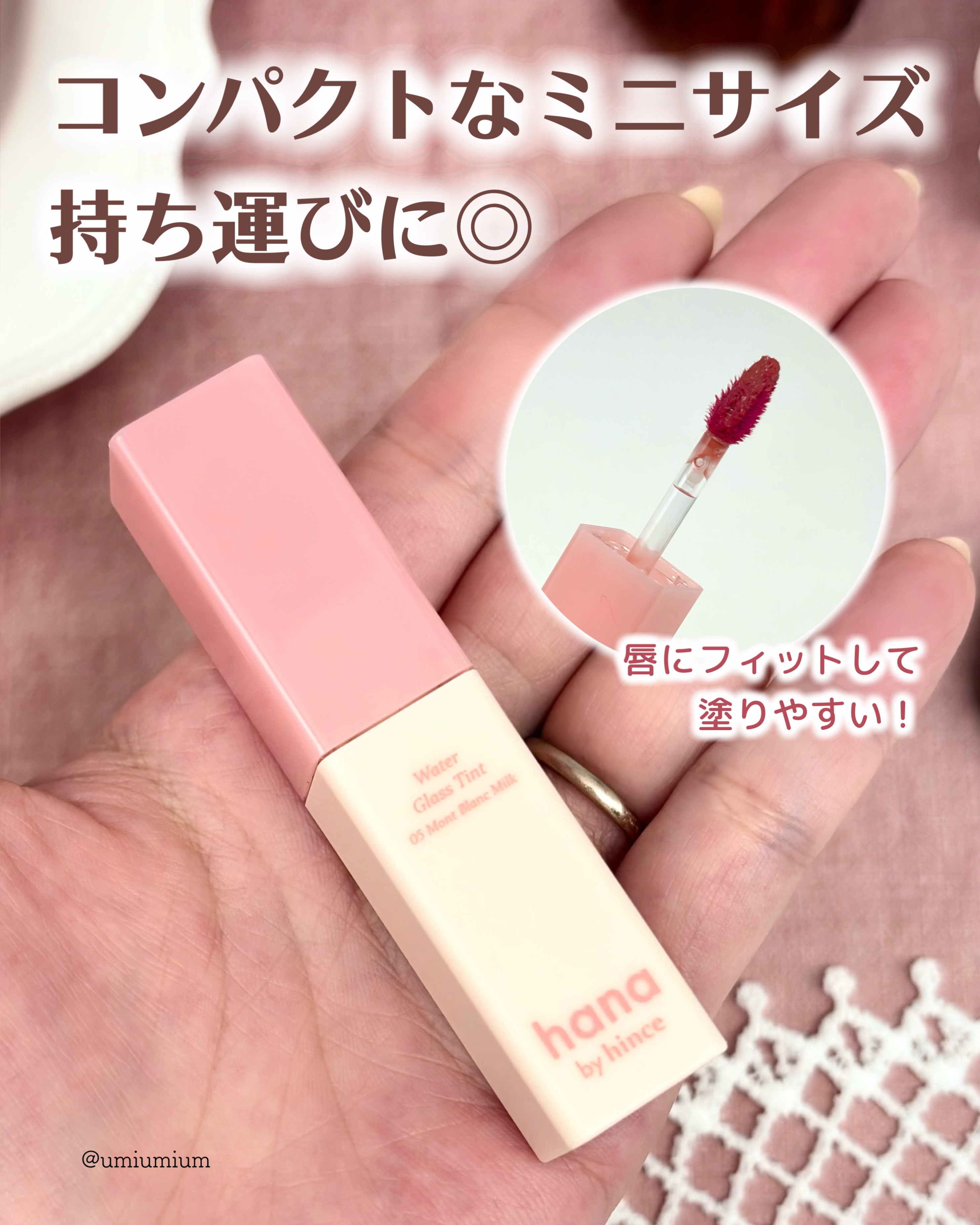 2025年秋新作口紅】ウォーターグラスティント｜hana by hinceの人気色