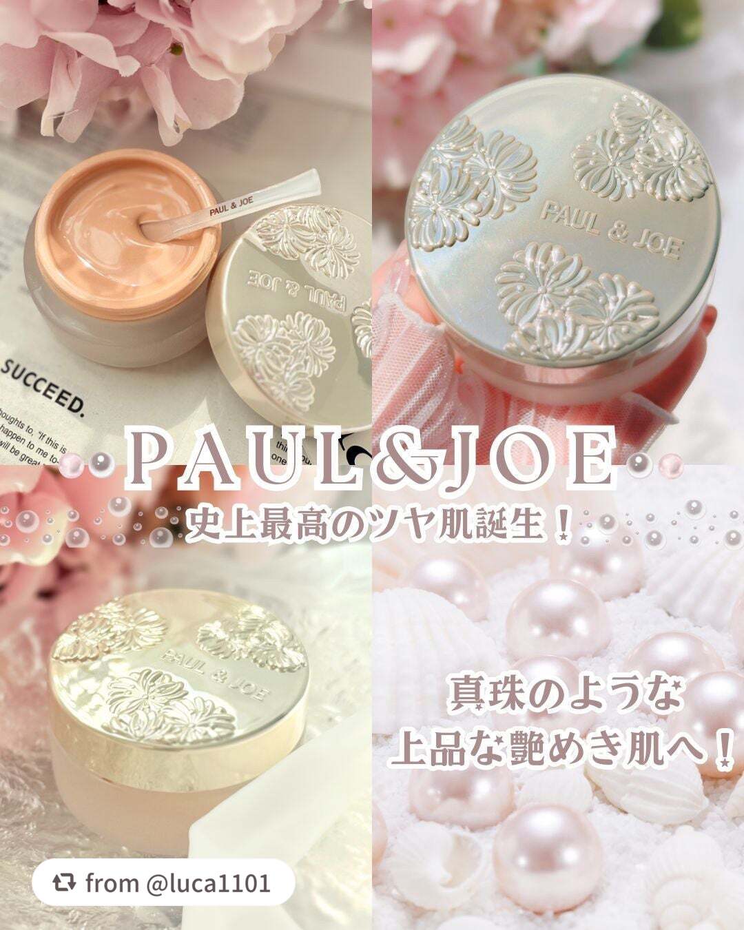 【luca1101さんから引用】

“·.✩𓂃真珠のような最高のツヤ肌誕生！𓂃✩.·
【#PR @paulandjoe_beaute】
✩ ⋆ ✩ ⋆ ✩ ⋆ ✩ ⋆ ✩ ⋆ ✩ ⋆ ✩✩ ⋆ ✩ ⋆ ✩ ⋆ ✩

·.✩┈┈┈┈┈✧┈