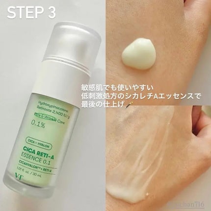 シカレチA エッセンス0.1/VT/美容液を使ったクチコミ(4枚目)
