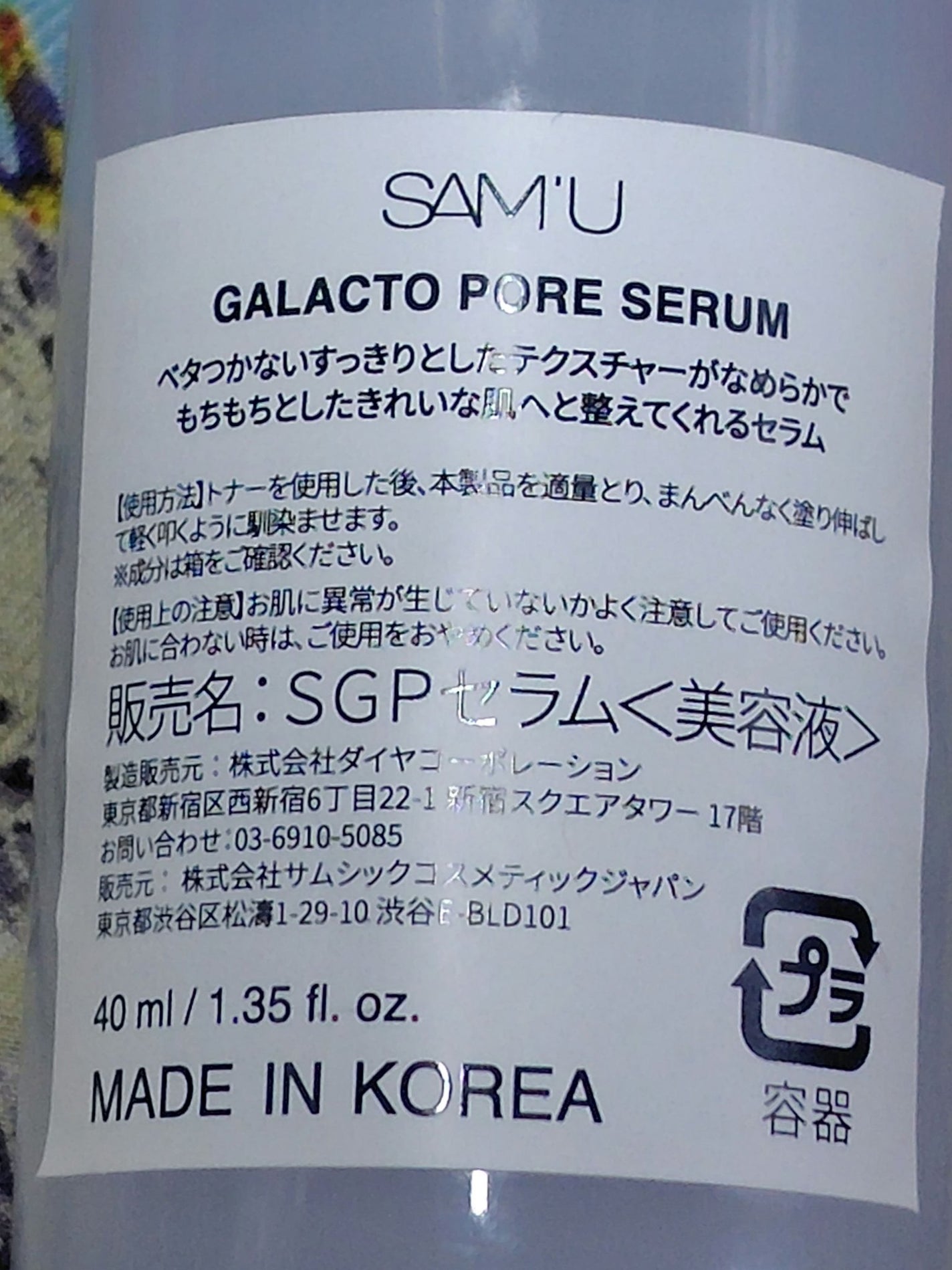 サミュ ガラクトポア セラム/SAM'U/美容液を使ったクチコミ(2枚目)