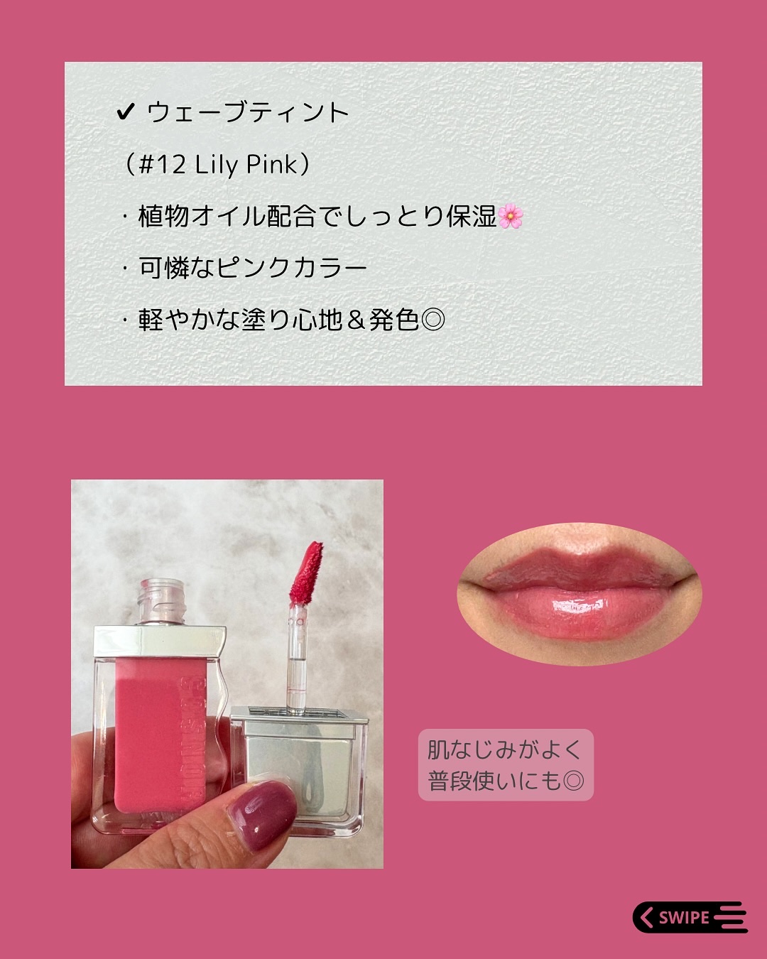 フローウェーブティント/COSNORI/リップティントを使ったクチコミ（2枚目）