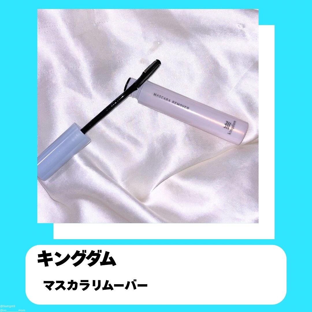 マスカラリムーバー/キングダム/ポイントメイクリムーバーを使ったクチコミ（2枚目）