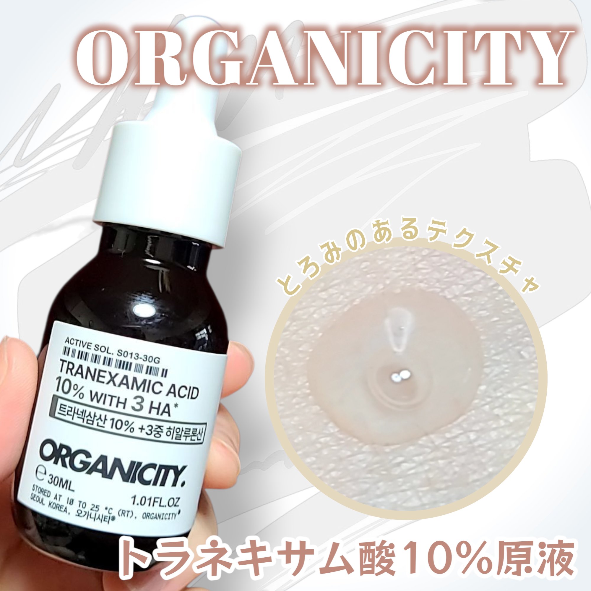 ナイアシンアミド10%原液/Organicity/美容液を使ったクチコミ（3枚目）
