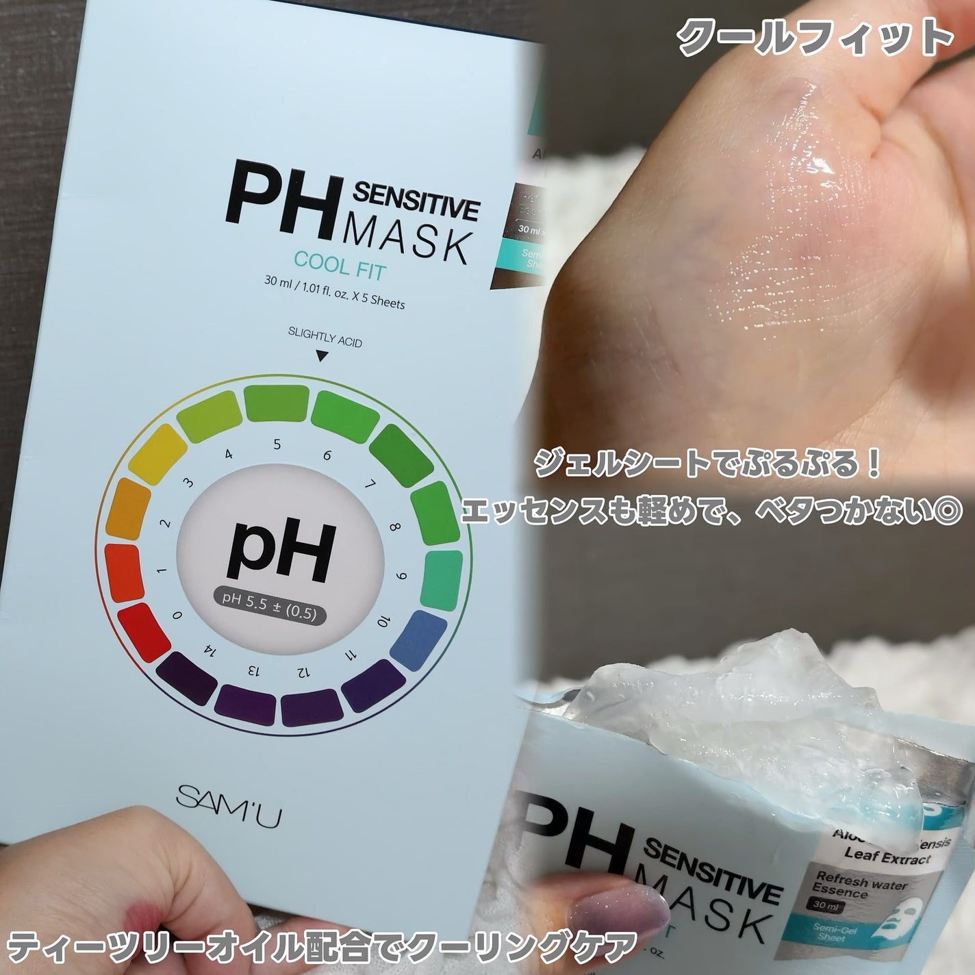 PHセンシティブマスクスージング&モイスト/SAM'U/シートマスク・パックを使ったクチコミ(4枚目)