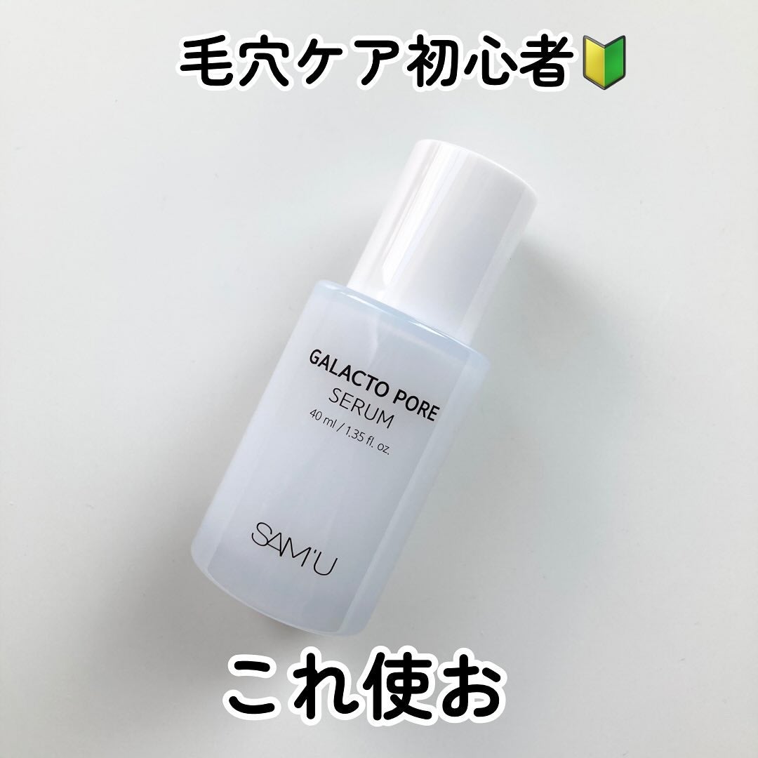ガラクトポアセラム/SAM'U/美容液を使ったクチコミ(1枚目)