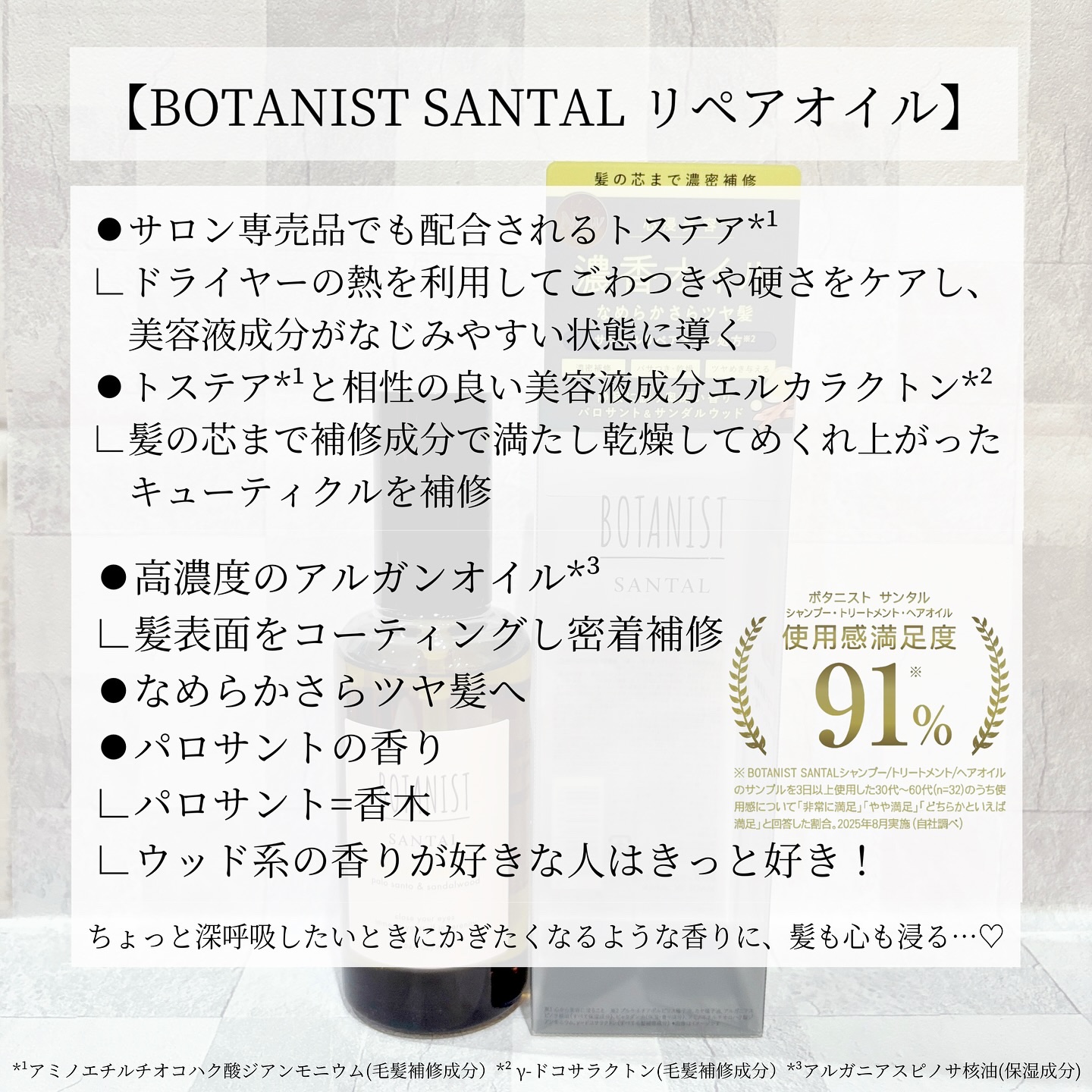 ボタニスト サンタル リペアヘアオイル/BOTANIST/ヘアオイルを使ったクチコミ（3枚目）