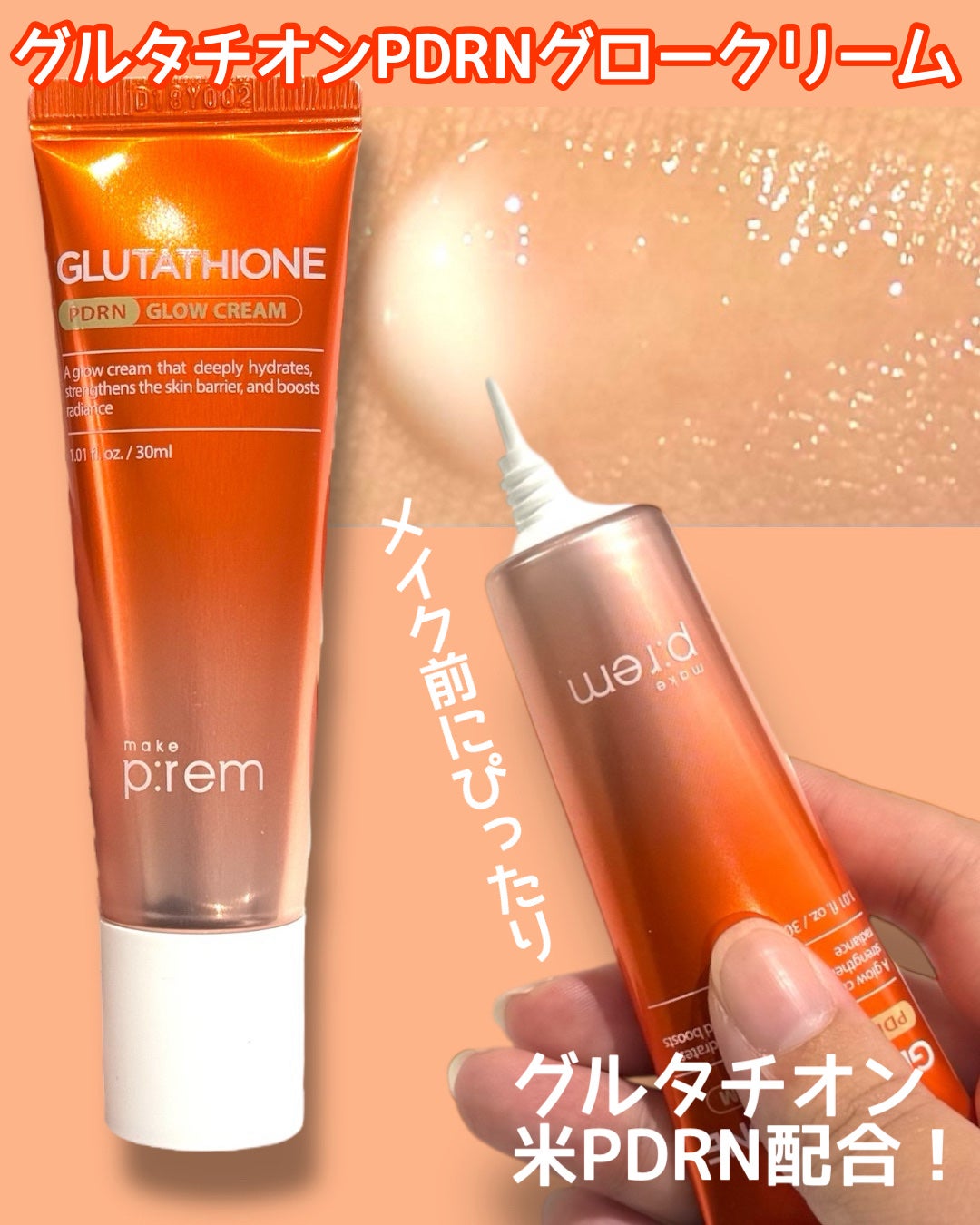 グルタチオンPDRNグロートナー /make prem/化粧水を使ったクチコミ(3枚目)
