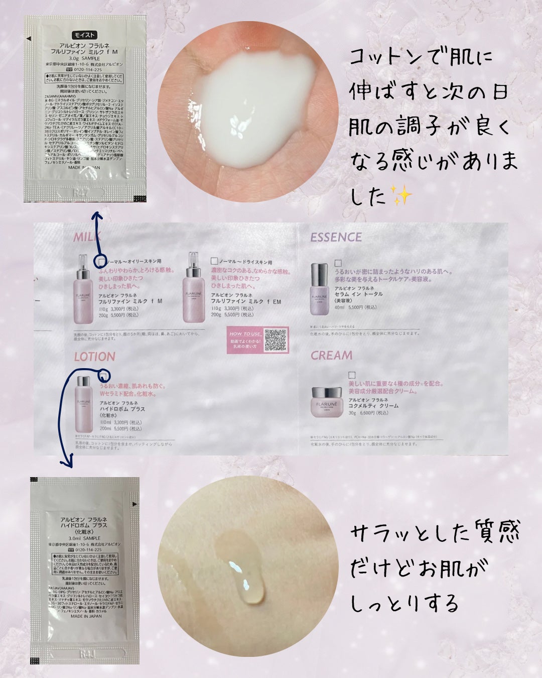 フラルネ フルリファイン ミルク f EM/ALBION/乳液を使ったクチコミ(2枚目)