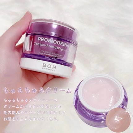 バイオヒールボ プロバイオダーム 3Dリフティングクリーム/BIOHEAL BOH/フェイスクリームを使ったクチコミ(3枚目)