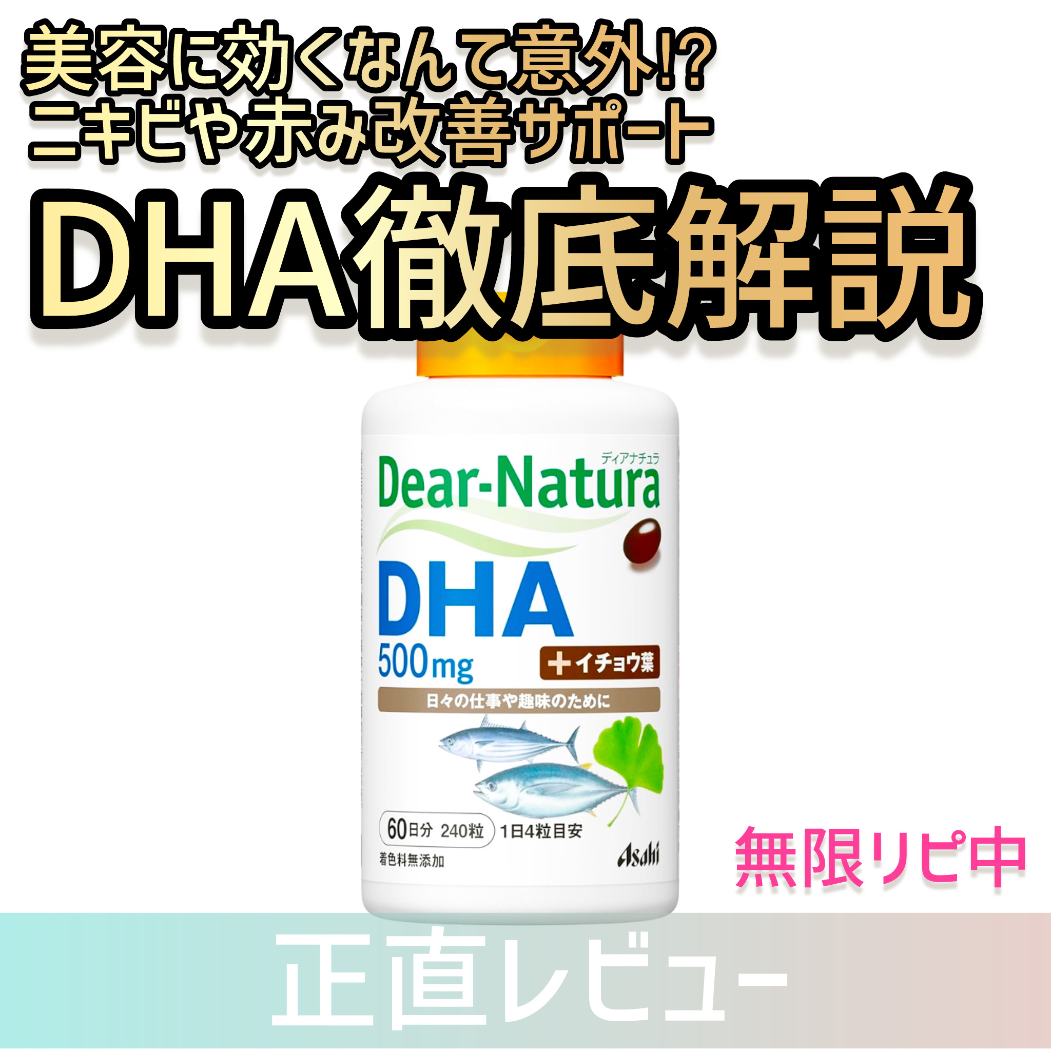 DHA/Dear-Natura (ディアナチュラ)/健康サプリメントを使ったクチコミ（1枚目）