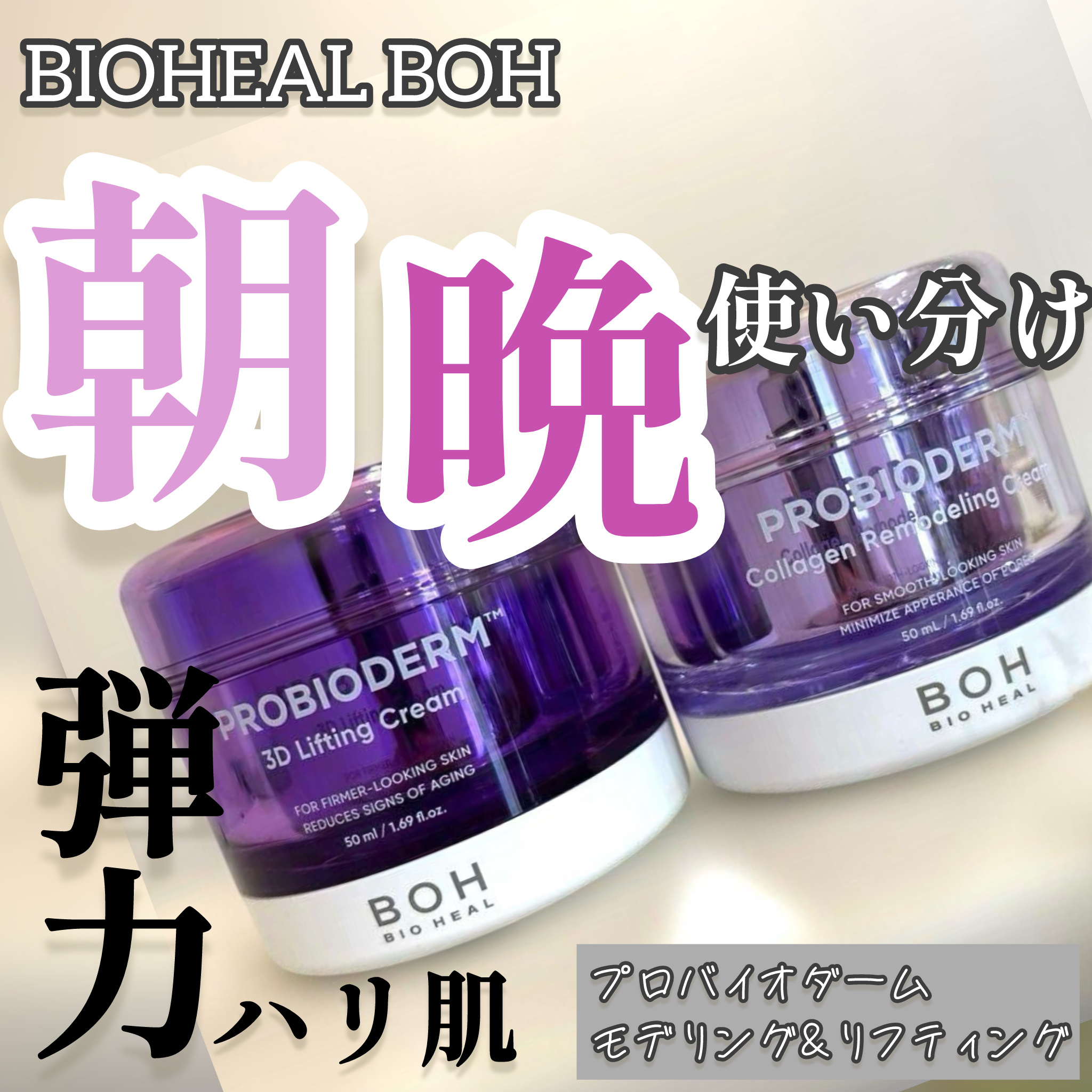 プロバイオダーム リフティング クリーム/BIOHEAL BOH/フェイスクリームを使ったクチコミ（1枚目）