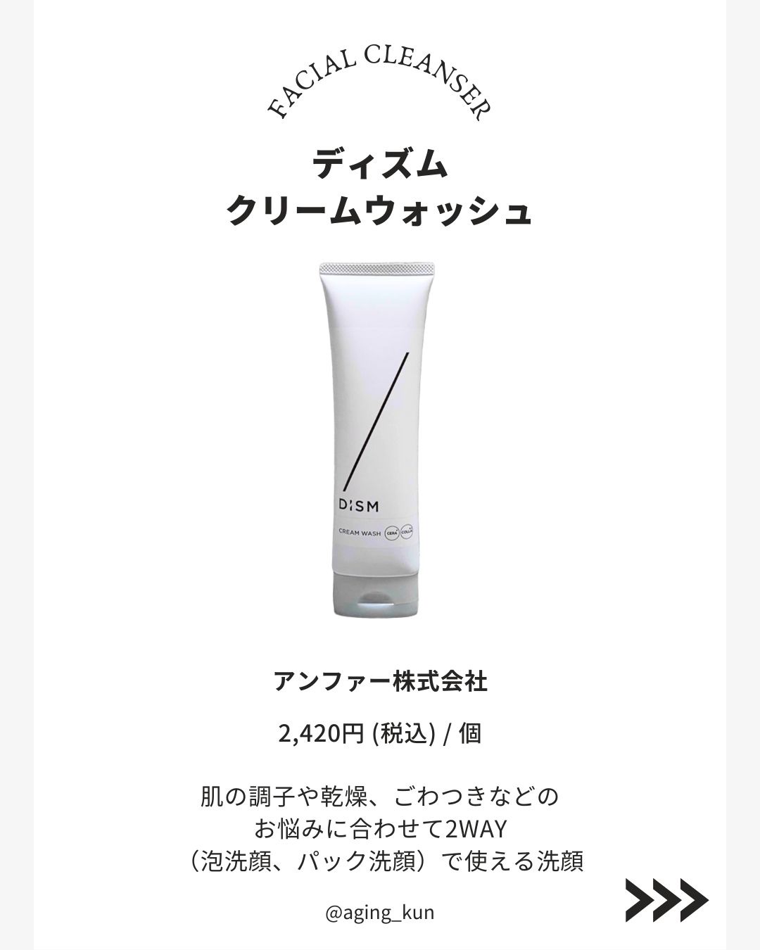 ディズム　クリームウォッシュ/DISM/洗顔フォームを使ったクチコミ（2枚目）