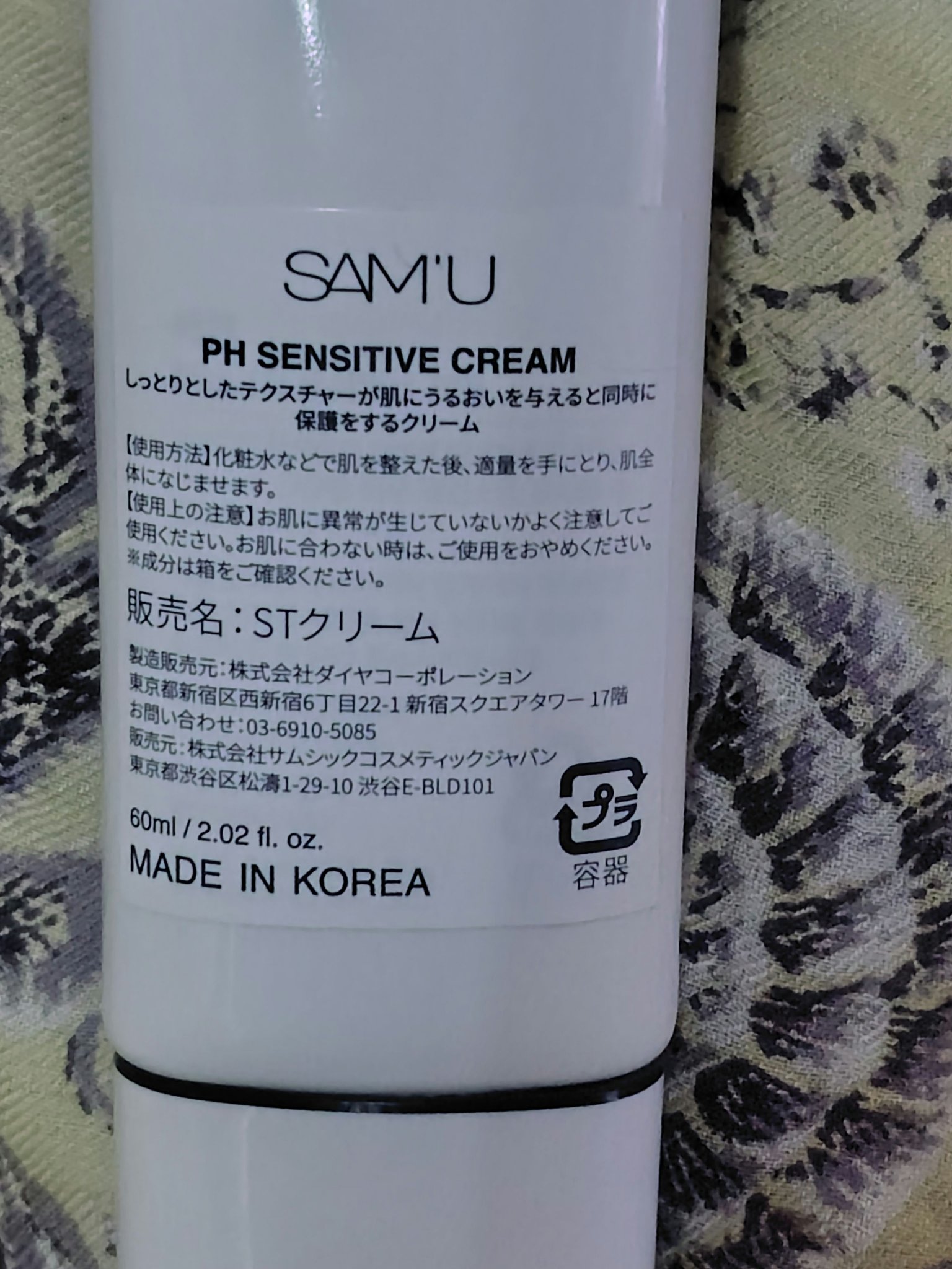 サミュ PHセンシティブクリーム/SAM'U/フェイスクリームを使ったクチコミ（2枚目）