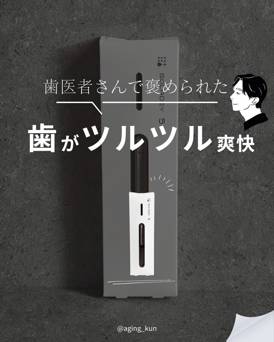 SOLADEY3/ソラデー/歯ブラシを使ったクチコミ（1枚目）