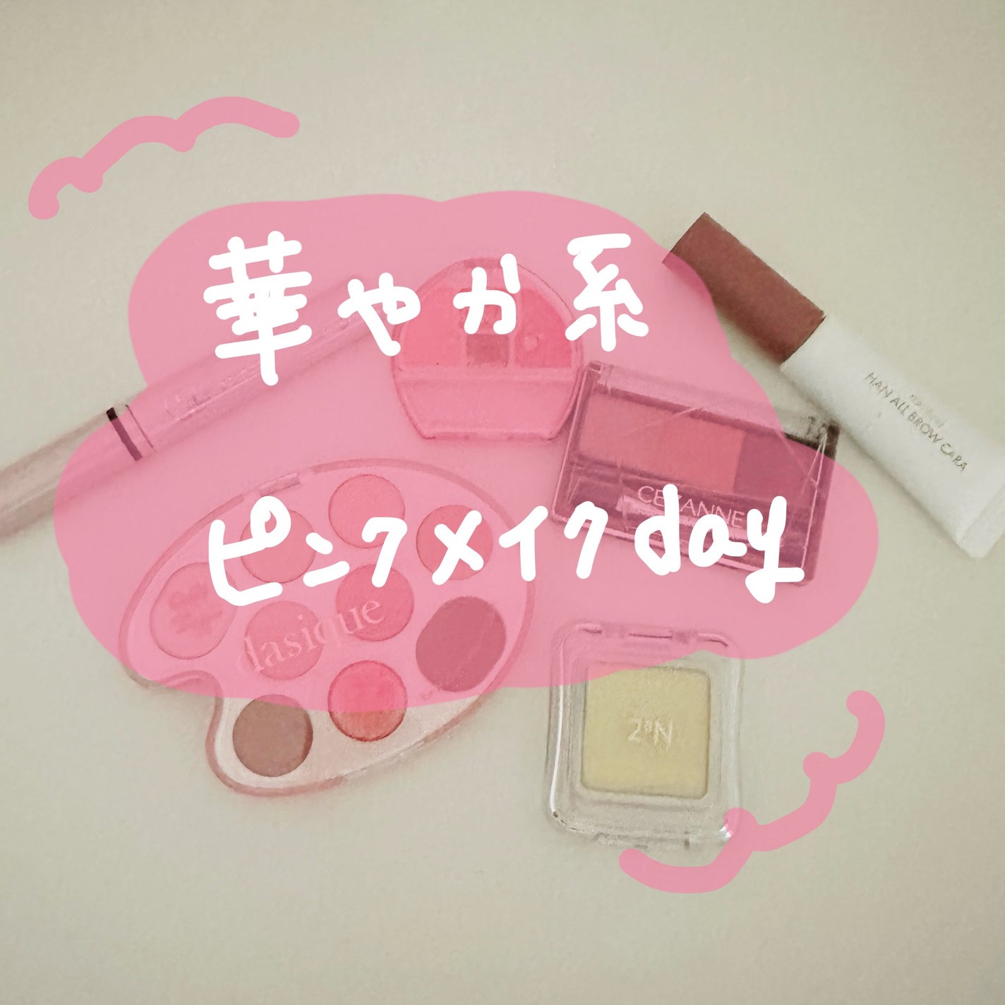 ぴな on LIPS 「ピンクたっぷり🩷メイクの日のコスメたちです૮◜ᵕ◝აいつもあり..」(1枚目)