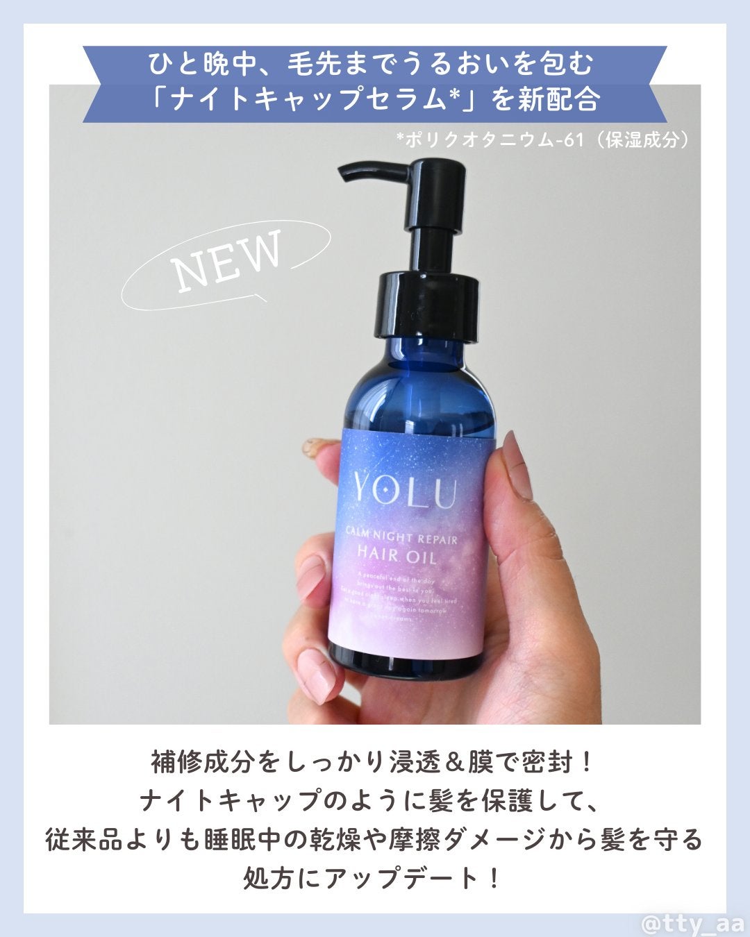 ヨル カームナイトリペアヘアオイル/YOLU/ヘアオイルを使ったクチコミ(2枚目)