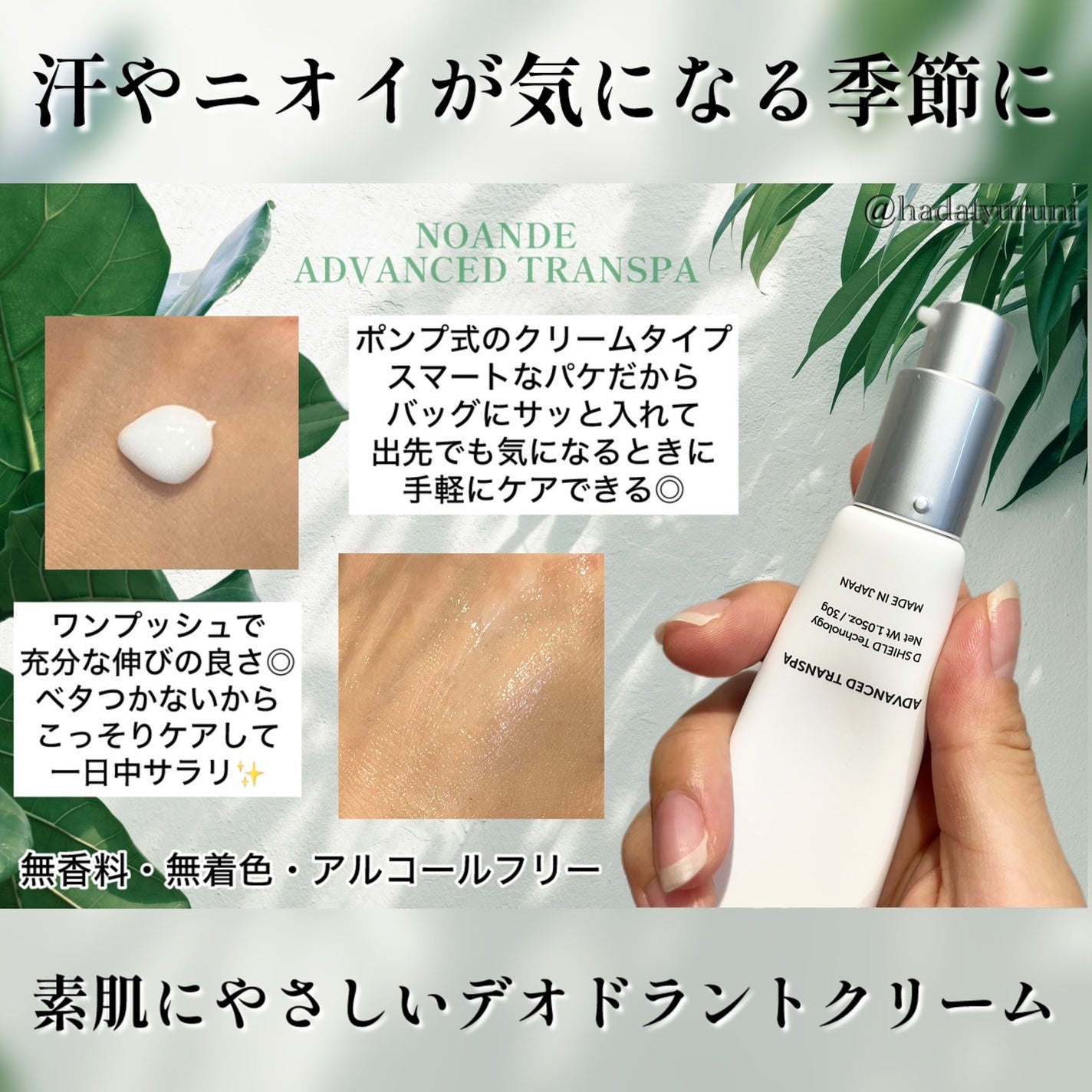 ADVANCED TRANSPA/NOANDE/デオドラント・制汗剤を使ったクチコミ(2枚目)