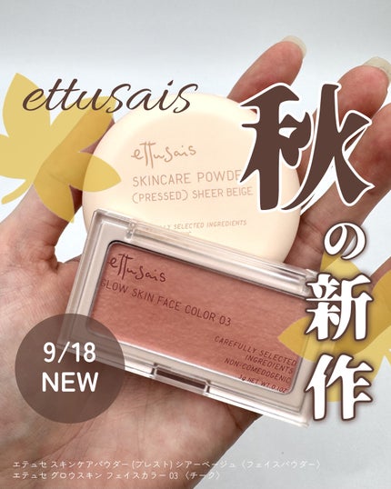 エテュセ グロウスキン フェイスカラー 03 じんわり血色チーク/ettusais/パウダーチークを使ったクチコミ(1枚目)