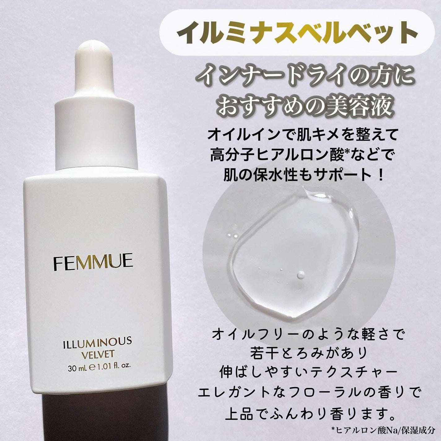 イルミナス ベルベット/FEMMUE/美容液を使ったクチコミ(4枚目)