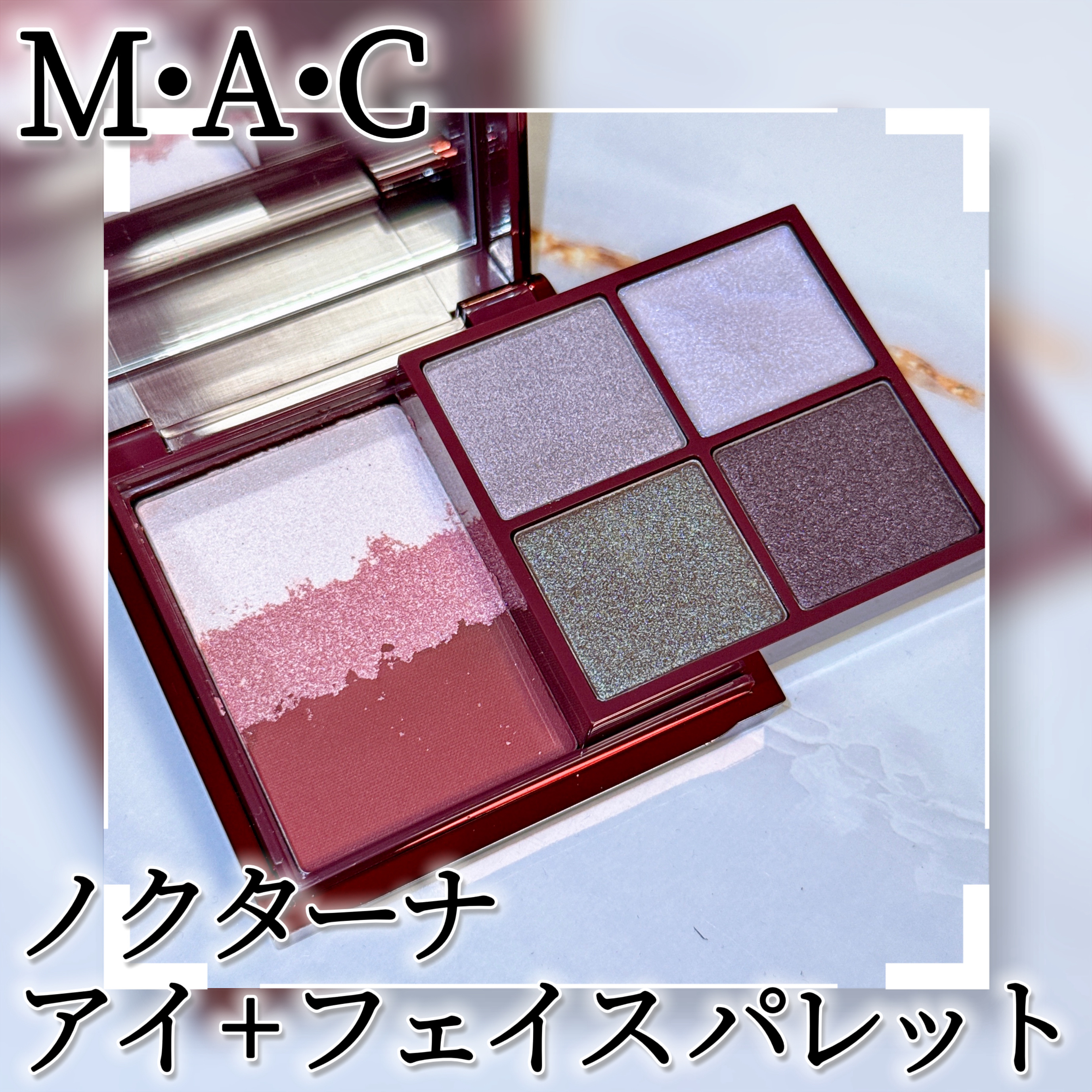 ノクターナ アイ + フェイス パレット/M・A・C/アイシャドウパレットを使ったクチコミ（1枚目）
