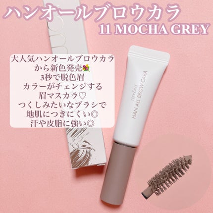 ハンオールブロウカラ/rom&nd/眉マスカラを使ったクチコミ(2枚目)