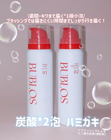 バブロス 炭酸泡ハミガキ/BUBLOS/歯磨き粉を使ったクチコミ(1枚目)