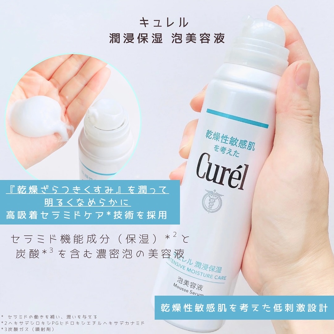 キュレル 潤浸保湿 泡美容液 【医薬部外品】/キュレル/美容液を使ったクチコミ（2枚目）