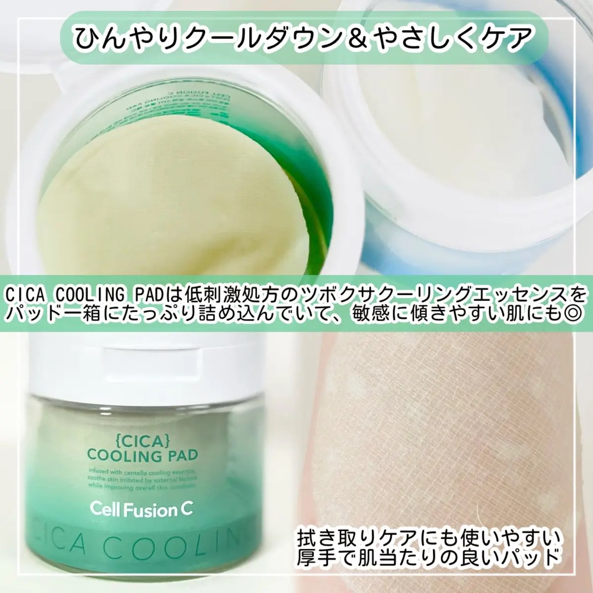 ポストアルファクーリングパッド/Cell Fusion C(セルフュージョンシー)/トナーパッドを使ったクチコミ（3枚目）