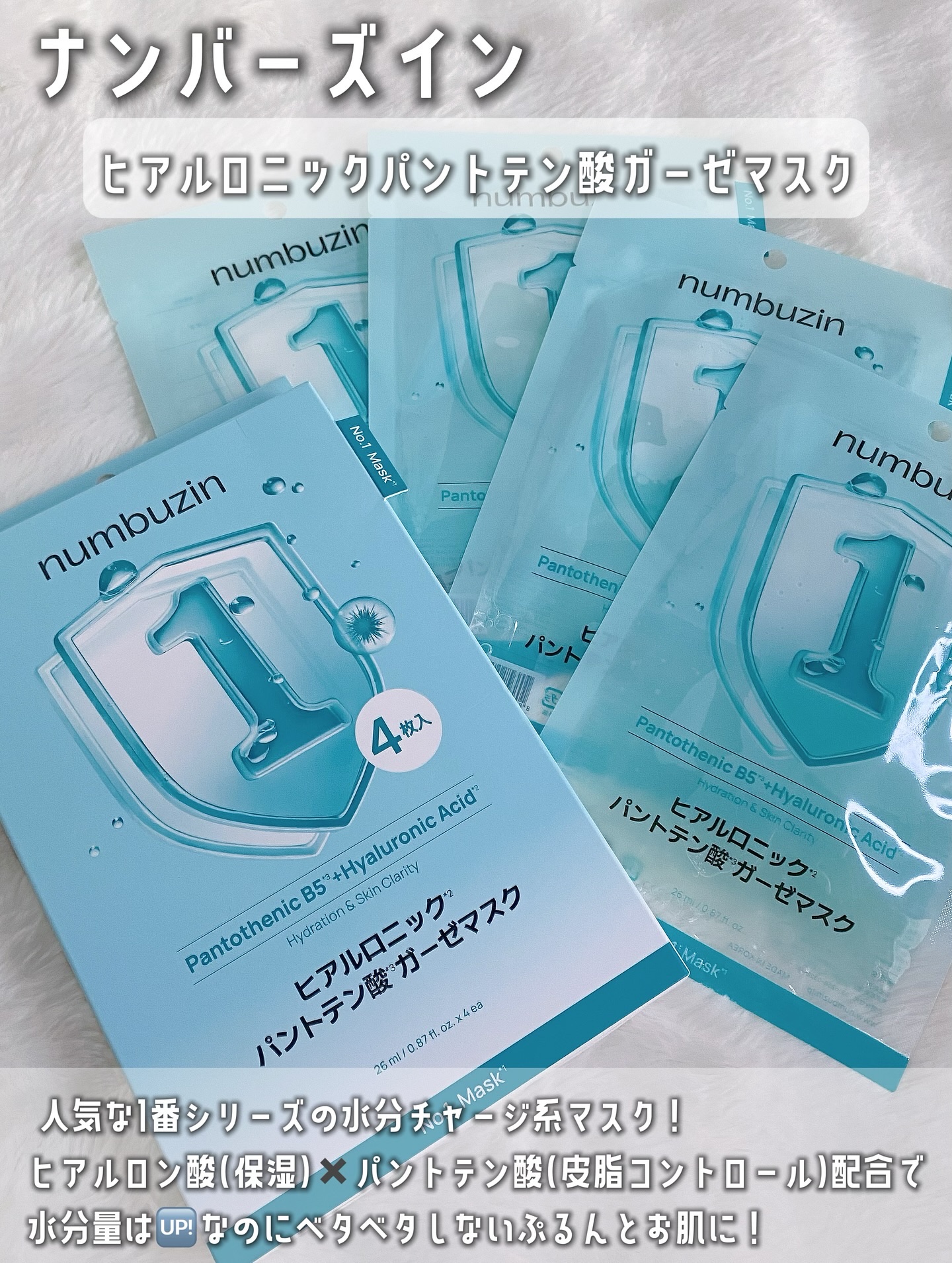 ナンバーズイン 1番 ヒアルロニックパントテン酸ガーゼマスク/numbuzin/シートマスク・パックを使ったクチコミ（2枚目）