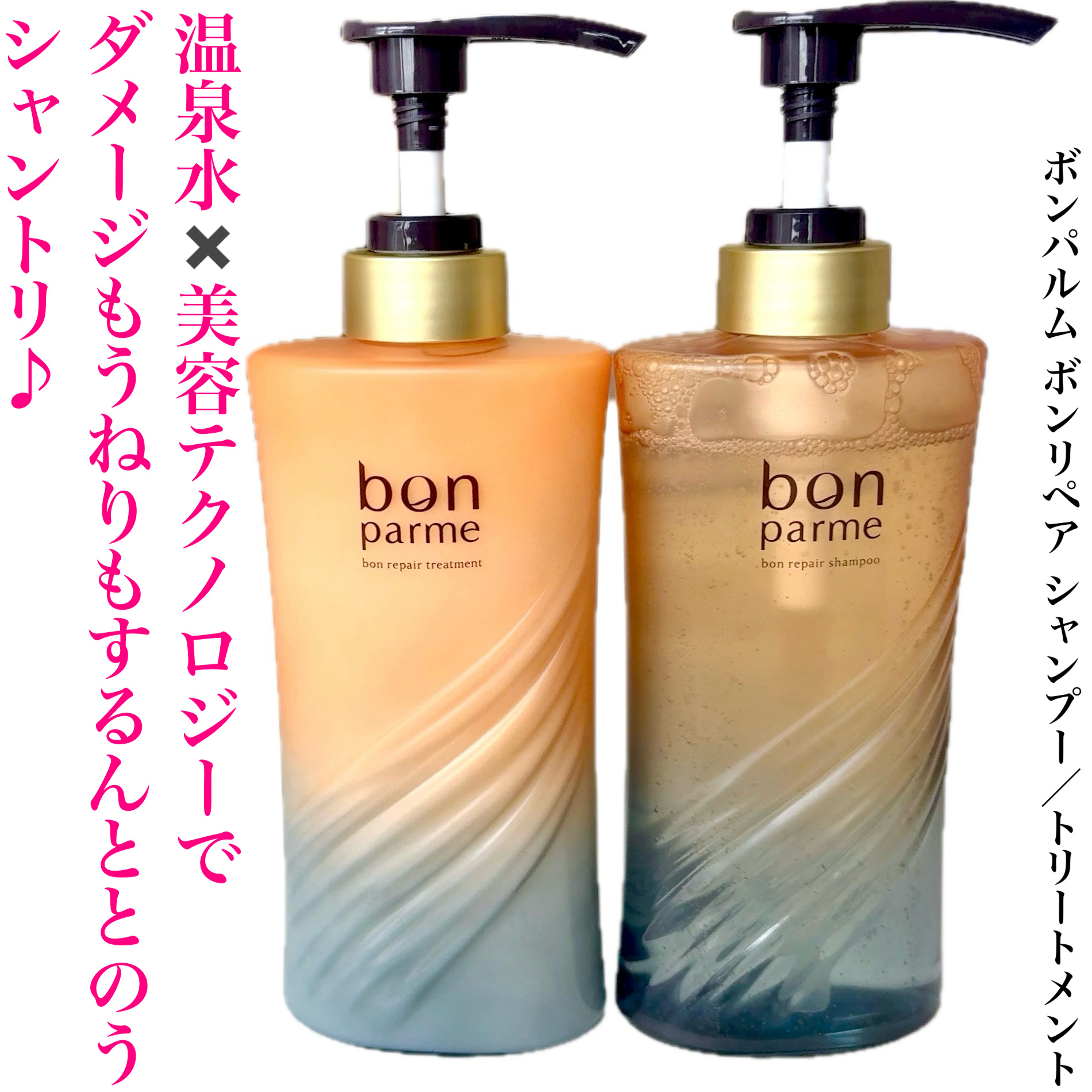 ボンリペア シャンプー/トリートメント/bonparme/シャンプー・コンディショナーを使ったクチコミ（2枚目）