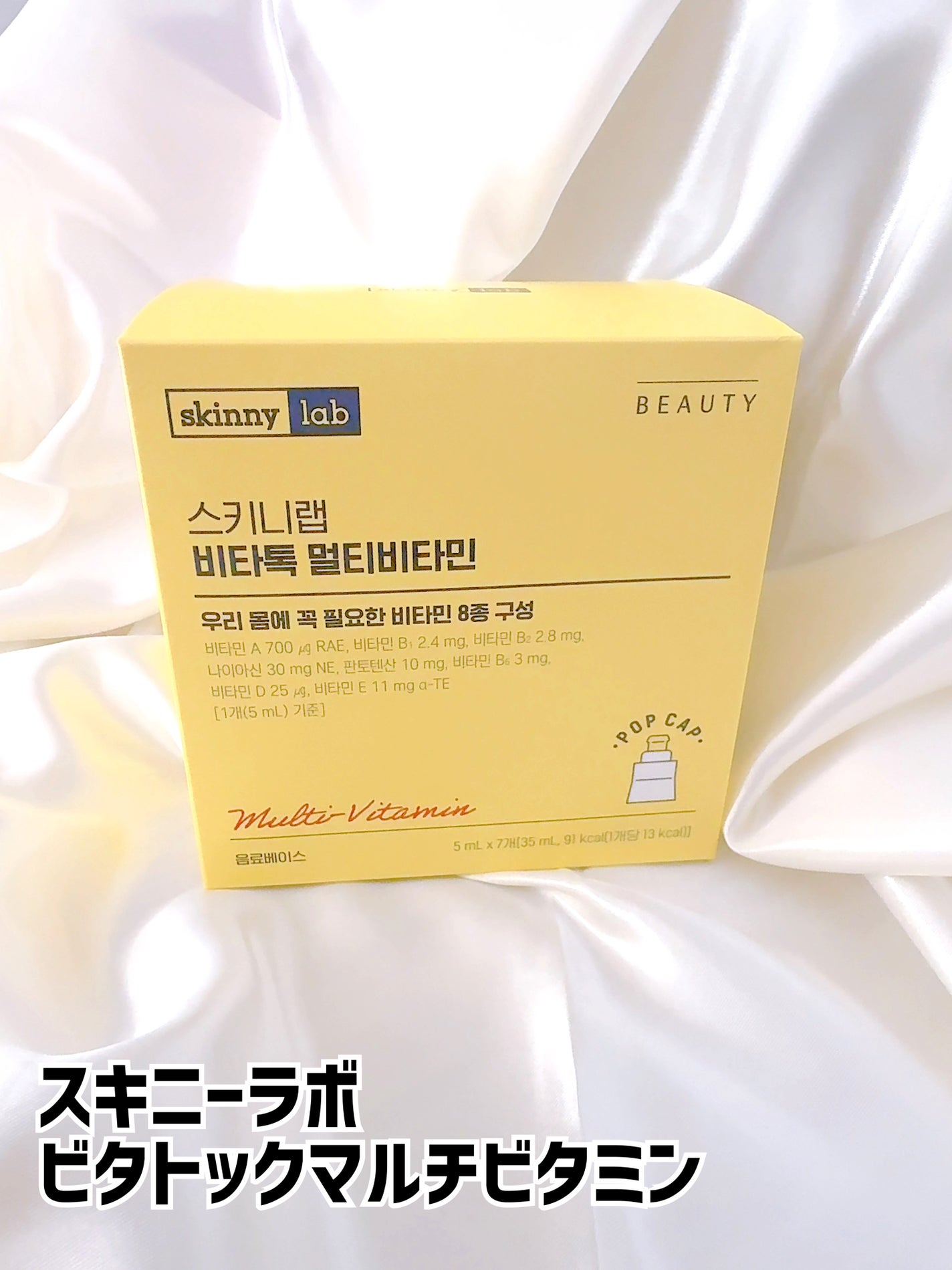 ビタトックマルチビタミン/スキニーラボ/栄養ドリンクを使ったクチコミ(1枚目)