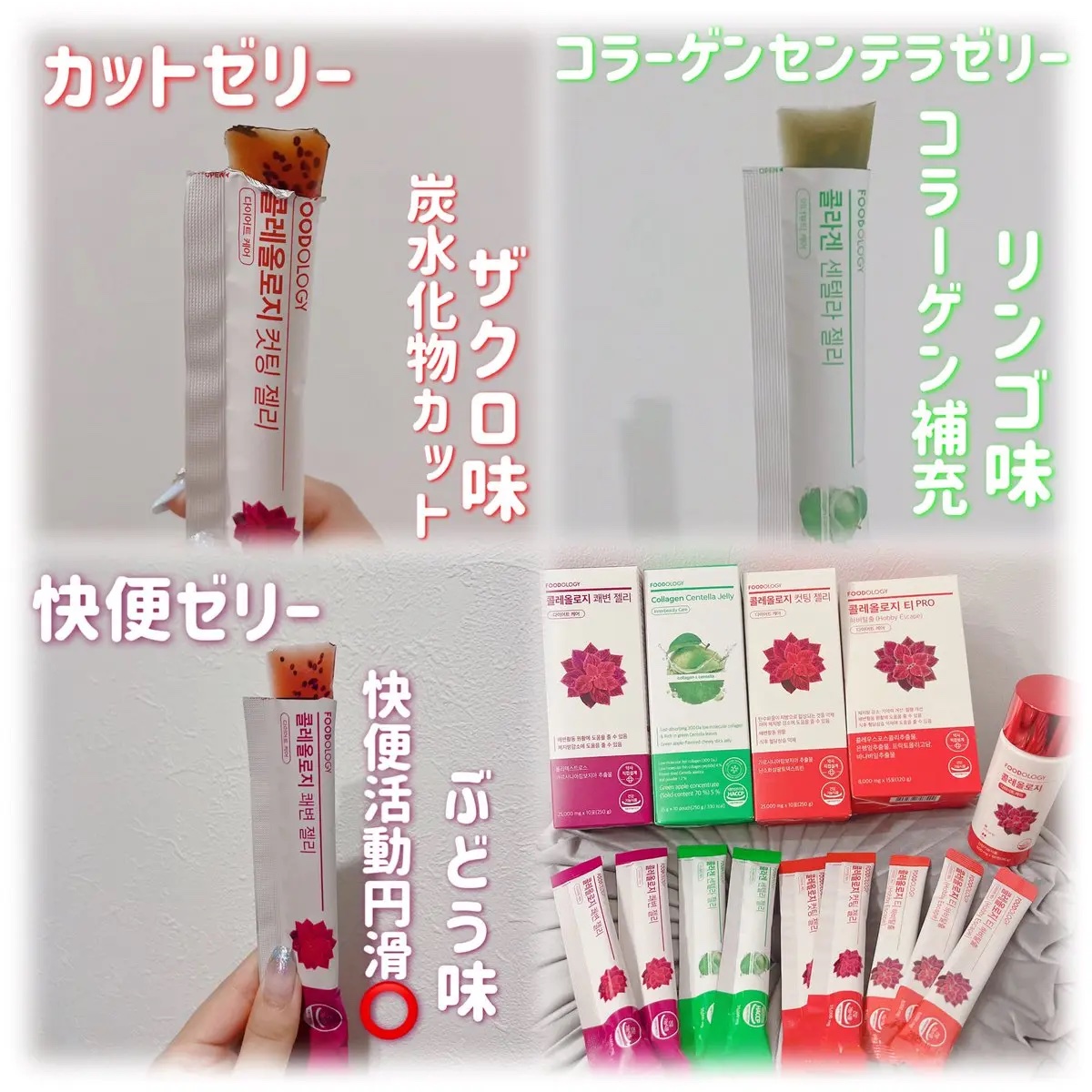 コレオロジー快調ゼリー/FOODOLOGY/健康サプリメントを使ったクチコミ（2枚目）