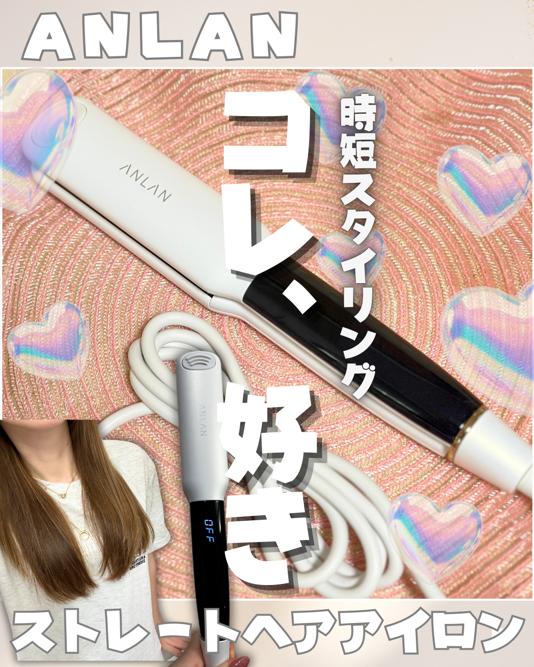 ANLAN ストレートアイロン/ANLAN/ストレートアイロンを使ったクチコミ（1枚目）
