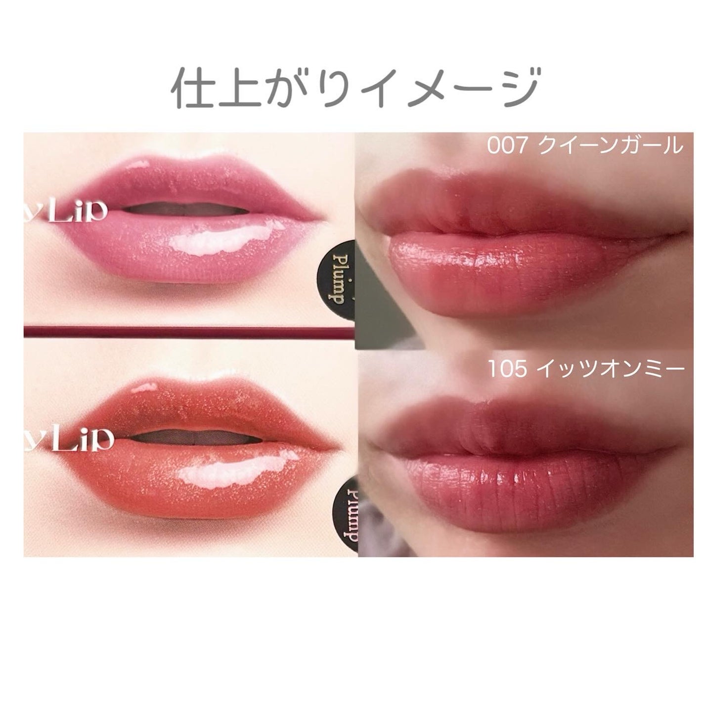 アップトゥーミー ハグマイリップ カラーロックプランパー/up2me/リッププランパーを使ったクチコミ(4枚目)