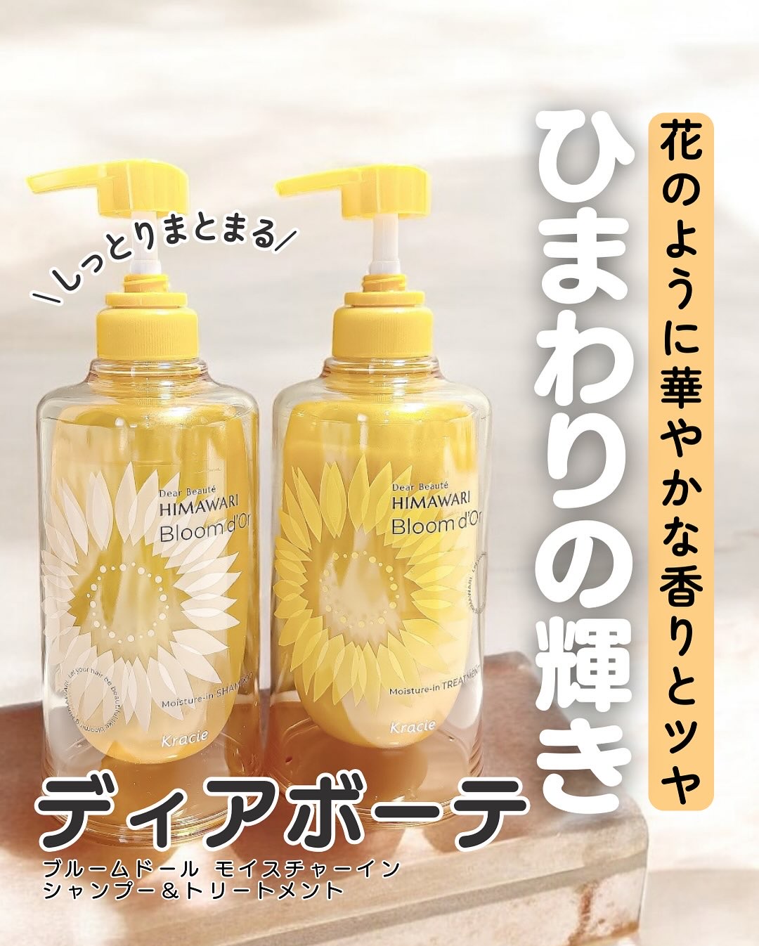 ディアボーテ ブルームドール モイスチャーイン シャンプー/トリートメント/ディアボーテ/市販シャンプーを使ったクチコミ（1枚目）