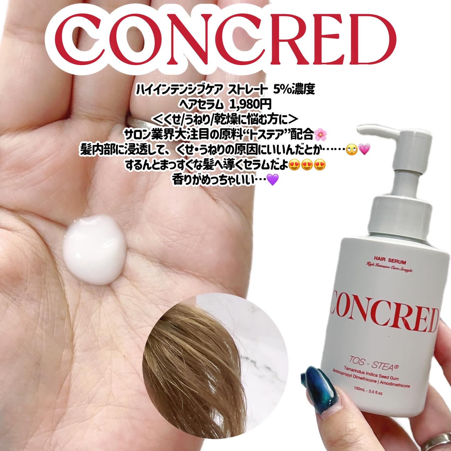 matsukiyo コンクレッド ハイインテンシブケア  ストレート ５％濃度※３ヘアセラム/matsukiyo CONCRED/ヘアオイルを使ったクチコミ（3枚目）