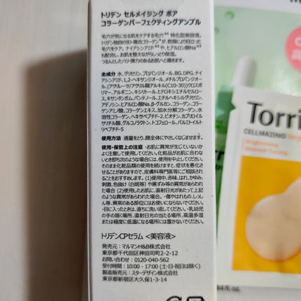 セルメイジング コラーゲン ポア パーフェクティング アンプル/Torriden/美容液を使ったクチコミ(2枚目)