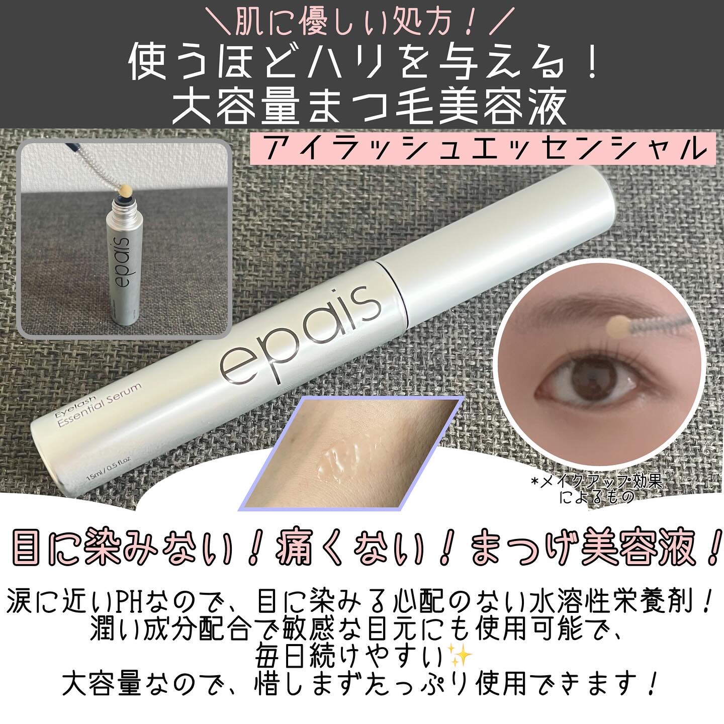アイラッシュエッセンシャルセラム/epais/まつげ美容液を使ったクチコミ（3枚目）