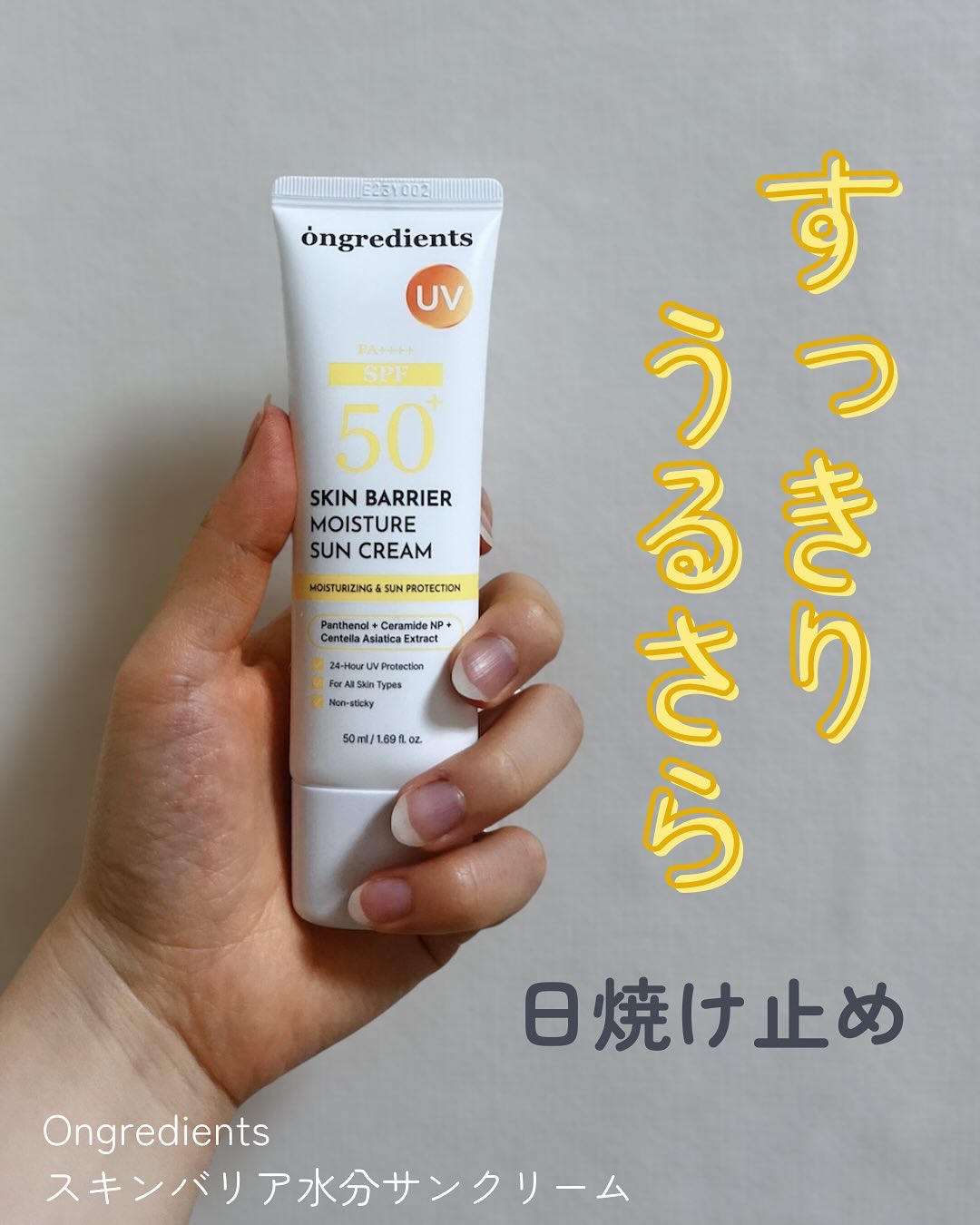 スキンバリアモイスチャーサンクリーム/Ongredients/日焼け止めクリームを使ったクチコミ（1枚目）